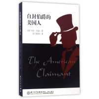 音像自封伯爵的美国人(美)马克·吐温|译者:吴兰香