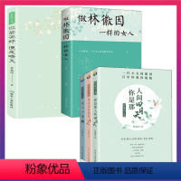 [正版]5册 林徽因文集女人哲学 经典珍藏版你是那人间四月天你若安好便是晴天爱上一座城青春成功励志文学书籍XX