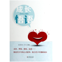 音像成长悟语(中学生心灵解码)沈之菲|绘画:龚正