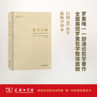 音像哲学大纲(英)伯特兰·罗素(Bertrand Russell) 著;黄翔 译