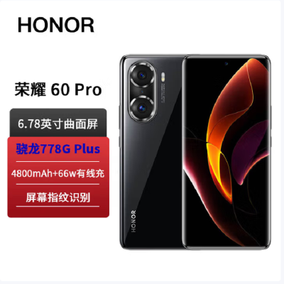 荣耀60 Pro 8GB+256GB 亮黑色 流光四曲屏 1亿像素多主摄影像系统 前置5000万超感知镜头 骁龙778G+ 66W超级快充 4800mAh超长续航 5G手机