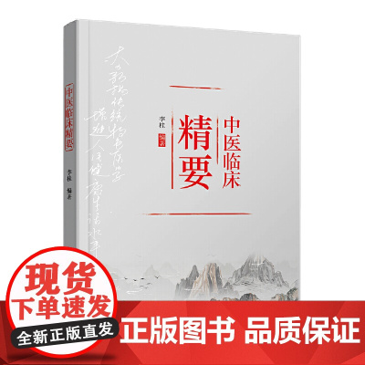 中医临床精要