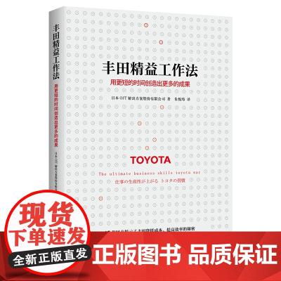 丰田精益工作法