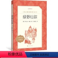 [正版]绿野仙踪弗兰克·鲍姆著张晓璐译 《语文》阅读丛书中小学小学部分课标人民文学出版社