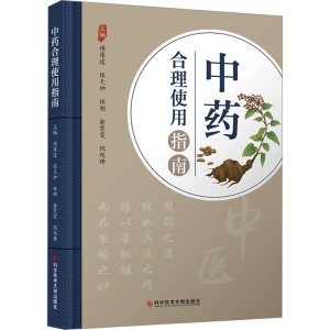 [N]中药合理使用指南-9787523518960
