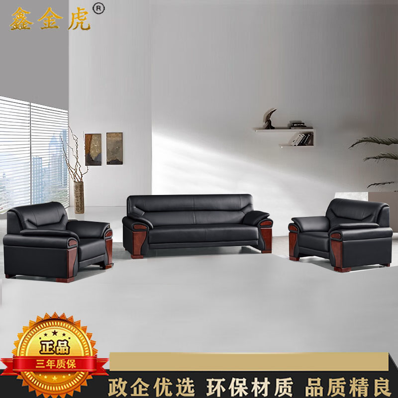 鑫金虎 办公黑色皮艺沙发现代简约商接待会客办公1+1+3沙发组合
