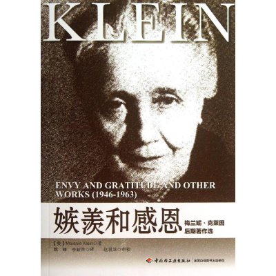 醉染图书嫉羡和感恩9787501994403