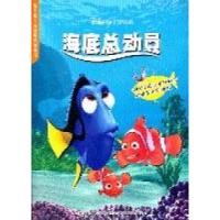 正版新书]海底总动员-迪士尼电影系列故事书本社9787115265234