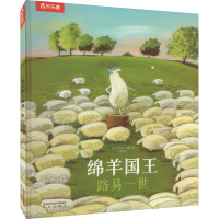 [M]绵羊国王路易一世 (法)奥利维埃·塔莱克 著 匙河 译 -9787541759352