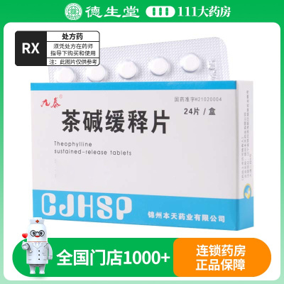 阿奇茶碱缓释片0.1g*24片/盒