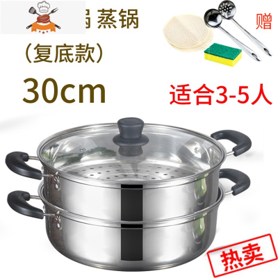 不锈钢加厚汤锅具电磁炉通用专用火锅盆家用烧水煮小煮锅燃气蒸锅 30CM锅.+蒸笼 复底款 敬平