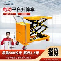 行路泽 电动平台升降车双剪叉DPS系列承重500公斤起升1.5米 XLZ-A866SDPS500