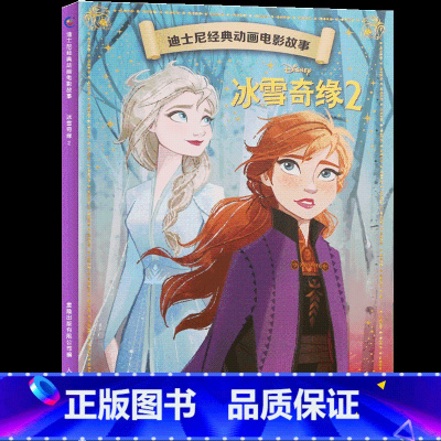 冰雪奇缘2 [正版]4本9折迪士尼经典动画电影故事 花木兰绘本注音版3-6-7岁幼儿童故事图画书卡通动漫幼儿园一二年级小