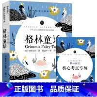格林童话 [正版]中小学课外阅读1-2-3三4四5五6六年级上下册必读快乐读书吧书籍四大名著稻草人安徒生格林童话爱的教育