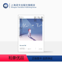 [正版]亲吻与诉说 [英]阿兰·德波顿 刘云波 译 阿兰·德波顿作品集 为“平凡人生”立传 细腻的观察 睿智的思辨 上