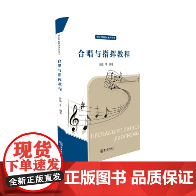 合唱与指挥教程
