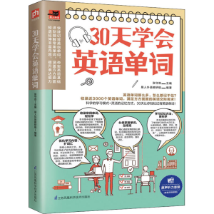 [M]30天学会英语单词-9787571313128