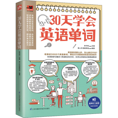 [M]30天学会英语单词-9787571313128