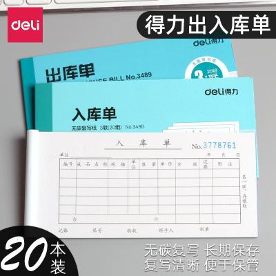 得力（deli）20本装三联出入库单无碳复写纸财务仓管仓库车间专用进出库票据证明现金20本装/三联入库单（每本20组）