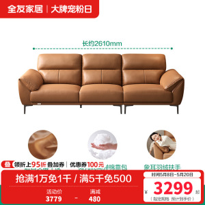 全友家居 现代简约头层牛皮直排大象耳朵大户型真皮艺沙发客厅