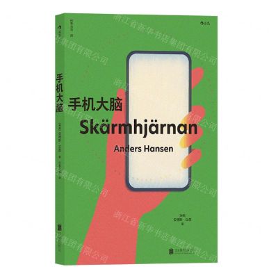 [N]手机大脑-9787559662842