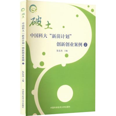 醉染图书破土 中国科大