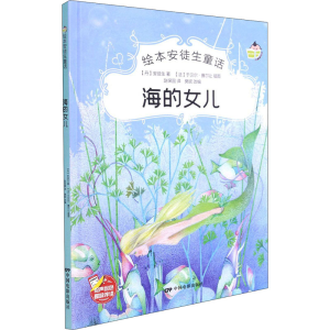醉染图书海的女儿9787106051570