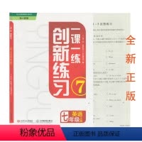 英语 七年级上 [正版](全新/人教版)2023年一课一练创新练习七年级上册英语初一1上学期英语人教版同步创新练习一课一
