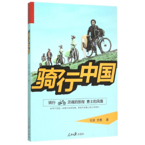 [M]骑行中国-9787511529299
