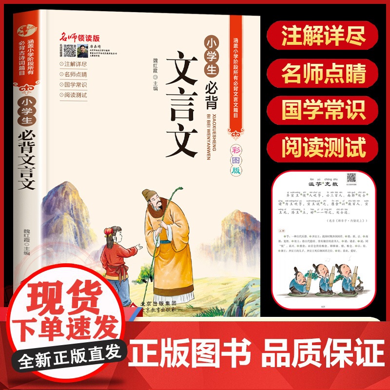 彩图注音 小学生必背文言文大全 语文文言文100篇启蒙阅读与训练人教版小学三四五六年级考试读本小古文基础知识部编版全集一