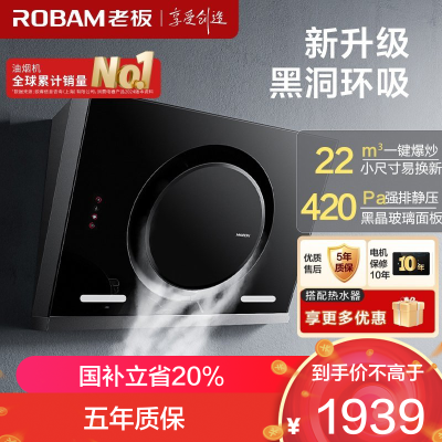 老板(ROBAM)油烟机 22m³大吸力 抽油烟机侧吸 吸油烟机 单烟机 脱排油烟机 26A7H(26A5SH同款)