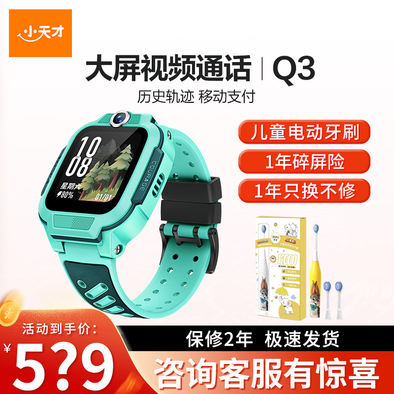 小天才电话手表 Q3玉髓绿4G全网通大屏幕视频通话定位智能男女孩学生Q2A升级手表