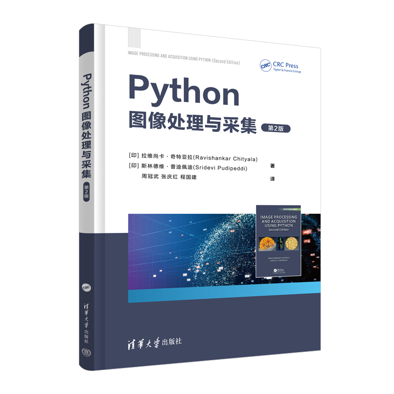 正版新书]Python图像处理与采集 第2版(印)拉维尚卡·奇特亚拉,(