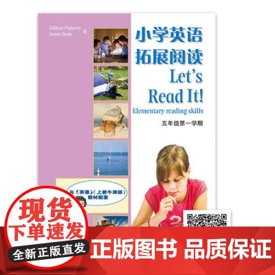 小学英语拓展阅读 五年级*学期