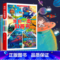 我的第一页科普书 全6册 单盒 [正版]儿童科普绘本幼儿宝宝自然启蒙认知书籍幼儿园3-6岁小学生爱数理化动物恐龙百科全书