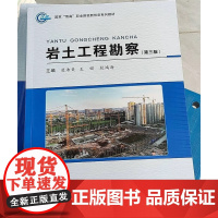岩土工程勘察 第三版 第3版 凌浩美 王娟 段鸿海 地质出版社9787116135314 商城正版