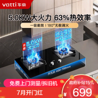 华帝(vatti)5.0KW火力燃气灶可调节尺寸灶天然气嵌入式离子熄火保护可拆卸炉头i10059B(液化气咨询客服)