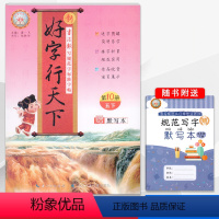 语文下册 小学五年级 [正版]新版2024好字行天下五年级上册RJ版人教部统编版RJ版第9册5年级小学生语文课文生字同步