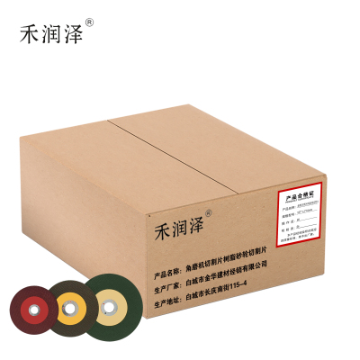 禾润泽 角磨机切割片树脂砂轮切割片 125*1.2*22mm 片