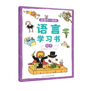 [N]句子/这是不一样的语言学习书-9787576223743