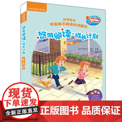 [外研社]悠游阅读.成长计划(第六级)(2)(点读书)