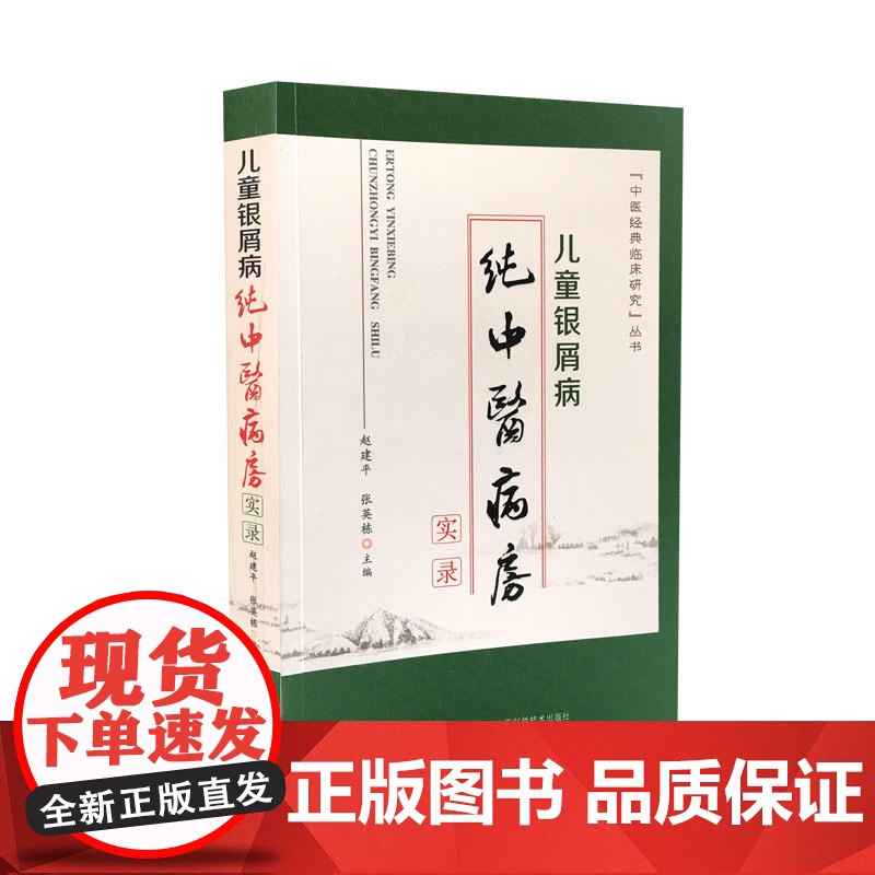 儿童银屑病纯中医病房实录