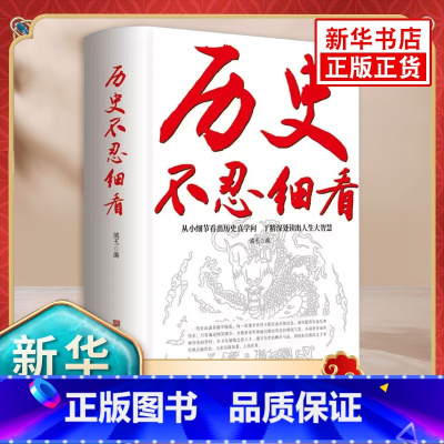 历史不忍细看 [正版]历史不忍细看 读懂中国史 青少年版 初中高中学生历史课外阅读书籍 中国通史中国史历史类书籍 凤凰书