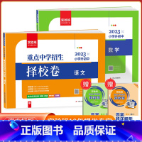 [择校卷]语文+数学 人教版 小学升初中 [正版]2023版实验班小学毕业总复习语文数学英语全套人教版小升初毕业升学总复