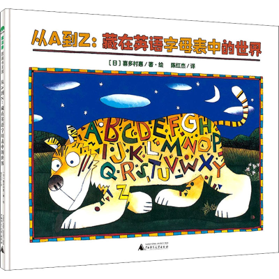 [M]从A到Z:藏在英语字母表中的世界-9787559835253