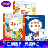 [全套3册 送导练] 快乐读书吧三年级上册 [正版]快乐读书吧安徒生童话三年级上册 全套3册 稻草人书 格林童话 经典书