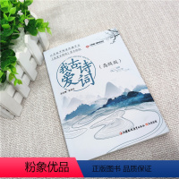 [正版]我爱古诗词 高级版 职教 张克中主编 中国古代经典诗歌 青少年课外读物 古诗注解诗解模拟习题 江苏凤凰教育
