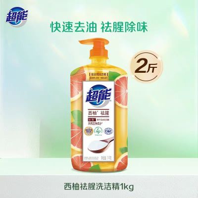 超能洗洁精离子去油西柚去腥味去果蔬残洗涤剂果蔬洗洁精官方正品洗涤灵