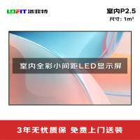 洛菲特(lofit)LED显示屏全彩室内小间距P2.5广告屏 LFT-P2.5N 单位:1㎡