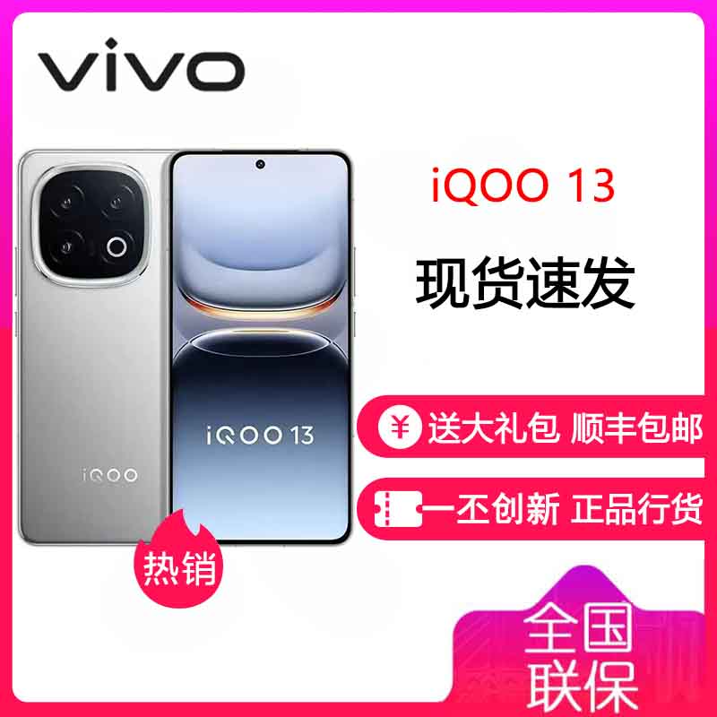 vivo iQOO13 纳多灰 16GB+512GB 骁龙8至尊版5G芯 自研电竞芯片Q2 144Hz高刷2K直屏 6150mAh电池 120W超快闪充 手机